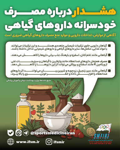 هشدار درباره مصرف خودسرانه داروی گیاهی