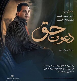 اکران فیلم دعوت حق با حضور سرپرست اداره کل ورزش و جوانان استان