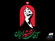 باید برخاست...
