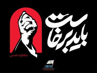 باید برخاست...