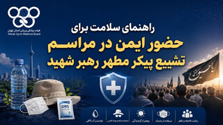 راهنمای سلامت