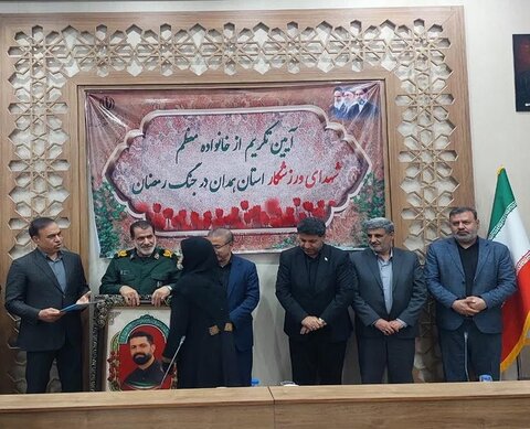 آیین تکریم خانواده شهدای ورزشکار جنگ تحمیلی رمضان - همدان