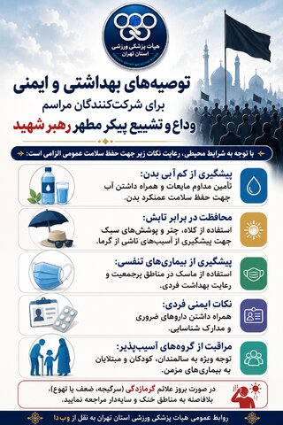 توصیه های بهداشتی