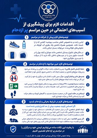 پیشگیری از آسیب