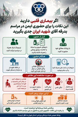 بیماری قلبی