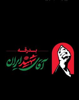 اعلام آمادگی هیات پزشکی ورزشی استان قم برای میزبانی از خانواده پزشکی ورزشی در مراسم تشیع رهبر انقلاب
