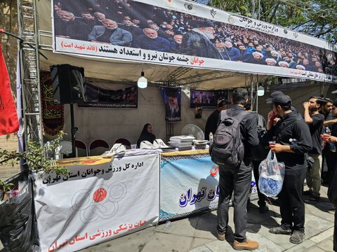  گزارش تصویری ارائه خدمات به عزاداران حاضر در مراسم تشییع قائد امت در مجموعه ورزشی شهید حیدرنیا