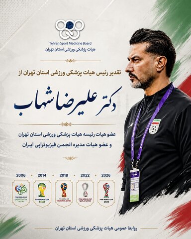 دکتر شهاب