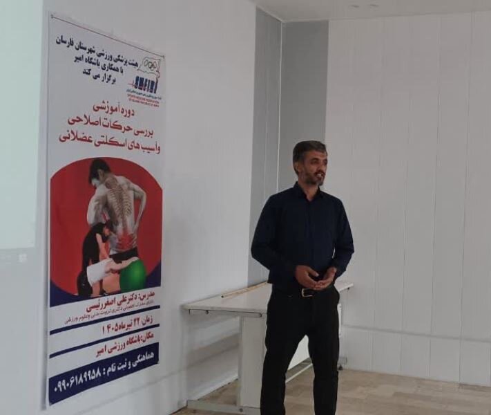 دوره آموزشی حرکات اصلاحی و بررسی آسیب های اسکلتی – عضلانی در شهرستان فارسان بر گزار شد