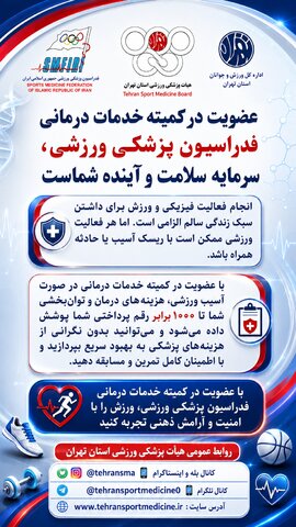 کمیته خدمات درمانی