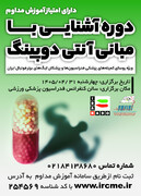 دوره آموزشی آشنایی با مبانی آنتی دوپینگ