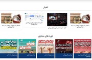 تازه‌های علمی- آموزشی در سامانه کمیته آموزش و پژوهش فدراسیون پزشکی ورزشی