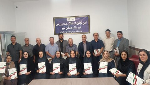آین تجلیل از فعالان بیمه ورزشی