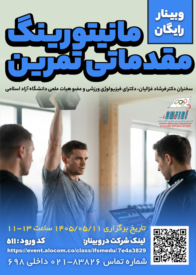 وبینار رایگان مانیتورینگ مقدماتی تمرین