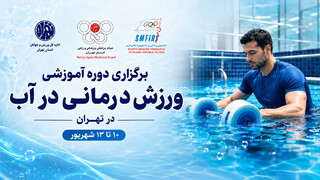 ورزش درمانی