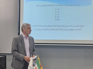 دوره آشنایی با مبانی آنتی دوپینگ