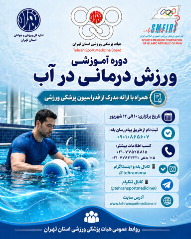 ورزش درمانی