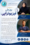 رئیس هیأت پزشکی ورزشی مازندران از فیزیوتراپیست‌های هیأت تقدیر کرد