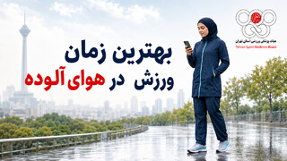 زمان ورزش