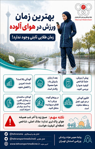 زمان ورزش