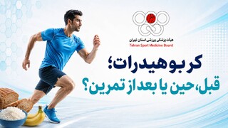 کربوهیدرات