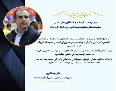 تبریک انتصاب