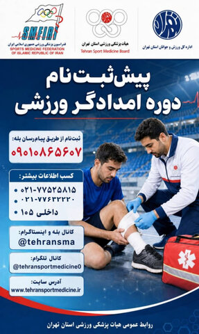 امدادگری