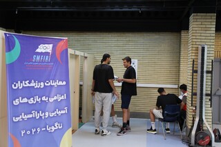 انجام معاینات ملی پوشان والیبال و بسکتبال با نظارت دکتر اردیبهشت