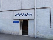 انتقال دفتر هیات پزشکی ورزشی استان اردبیل