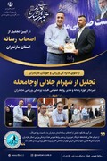 تجلیل اداره‌کل ورزش و جوانان مازندران از شهرام جلالی اوجامحلهء خبرنگار حوزه رسانه و مدیر روابط عمومی هیات پزشکی ورزشی  مازندران
