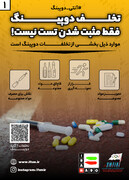 اینفوگرافیک آنتی دوپینگ(۱)/ تخلف دوپینگ فقط مثبت شدن تست نیست