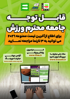 اینفوگرافیک آنتی دوپینگ/ نشانی اینترنتی اطلاع از فهرست ممنوعه آژانس جهانی مبارزه با دوپینگ