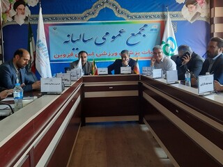 مجمع عمومی هیأت پزشکی قزوین