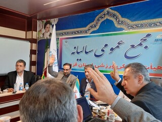 مجمع عمومی هیأت پزشکی قزوین