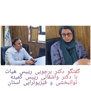 نشست با دکتر واشقانی