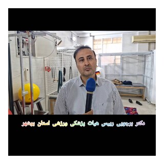 پایش سلامت کارکنان ورزش و جوانان  استان بوشهر