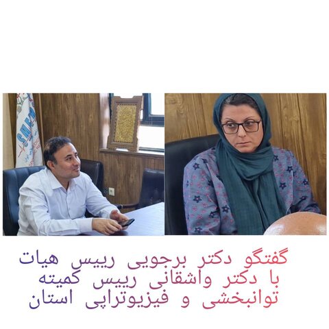 نشست با دکتر واشقانی