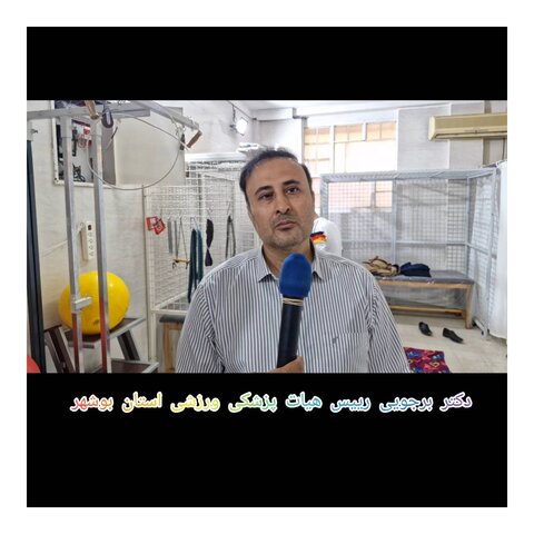 پایش سلامت کارکنان ورزش و جوانان  استان بوشهر