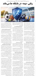 بررسی بامداد جنوب از یک خلأ مهم در ورزش بوشهر؛