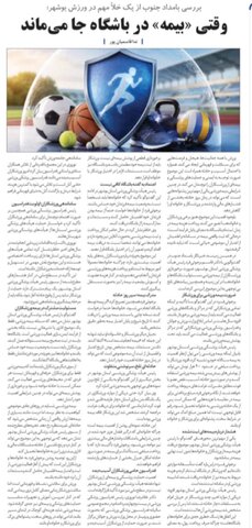 بررسی بامداد جنوب از یک خلأ مهم در ورزش بوشهر؛