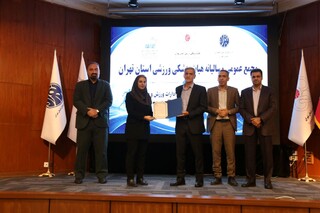 مجمع عمومی و سالیانه هیات پزشکی ورزشی استان تهران