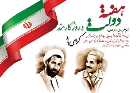 فرارسیدن هفته دولت و روز کارمند مباک باد