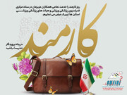 4 شهریور؛ روز کارمند گرامی باد