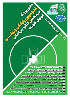 پنل‌ها و کارگاه‌های فدراسیون پزشکی ورزشی در هفتمین کنگره بین المللی فوتبال کلینیک