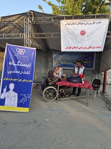 گزارش تصویری برپایی ایستگاه تندرستی در جشنواره فرهنگی‌ورزشی هفته دولت