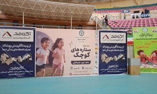 پوشش پزشکی مسابقات ستاره های کوچک در اردبیل