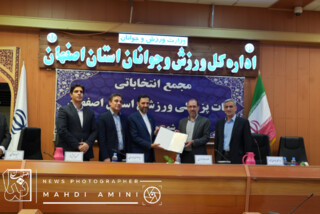 مجمع عمومی انتخاباتی رئیس هیات پزشکی ورزشی استان اصفهان