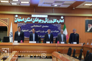 مجمع عمومی انتخاباتی رئیس هیات پزشکی ورزشی استان اصفهان