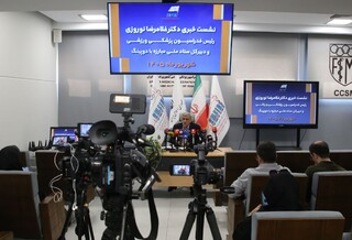 نشست خبری دکتر نوروزی در آستانه بازی‌های آسیایی 2026 ناگویا