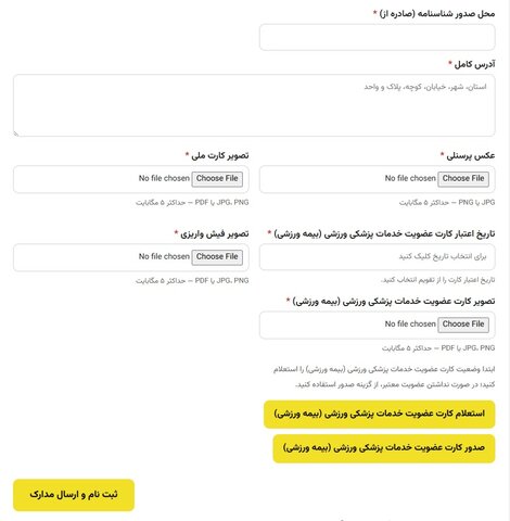 سامانه ثبت‌نام آنلاین دوره‌های آموزشی هیأت پزشکی ورزشی استان تهران راه‌اندازی شد